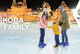 ŠKODA FAMILY идет на каток!